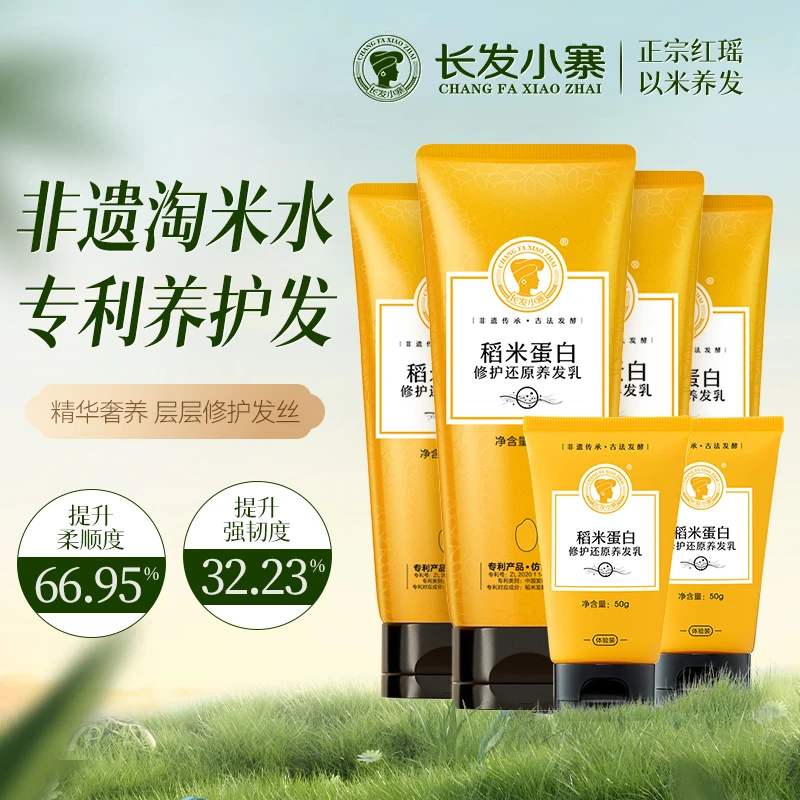 长发小寨淘米水养发乳-红瑶淘米水发质柔顺护理头皮200g滋养顺滑
