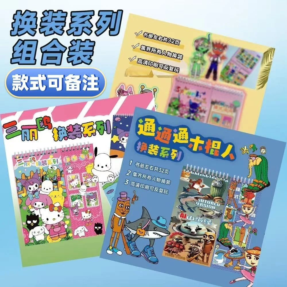 爆款山海经节奏盒子三丽鸥换装线圈本diy书册儿童反复粘贴纸本册