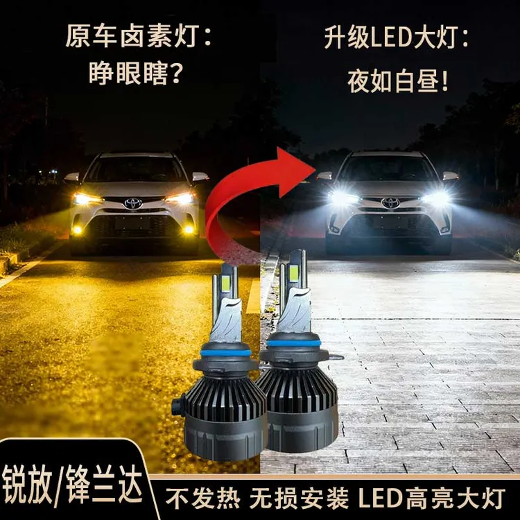 卡罗拉锐放锋兰达改装远近光一体聚光高亮强光无损节能LED大灯泡