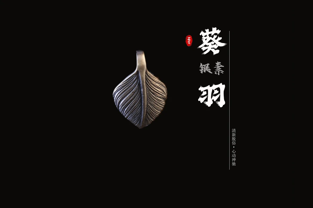吊坠925银 【银葵羽】高桥葵羽古法失蜡铸造纯银小吊坠