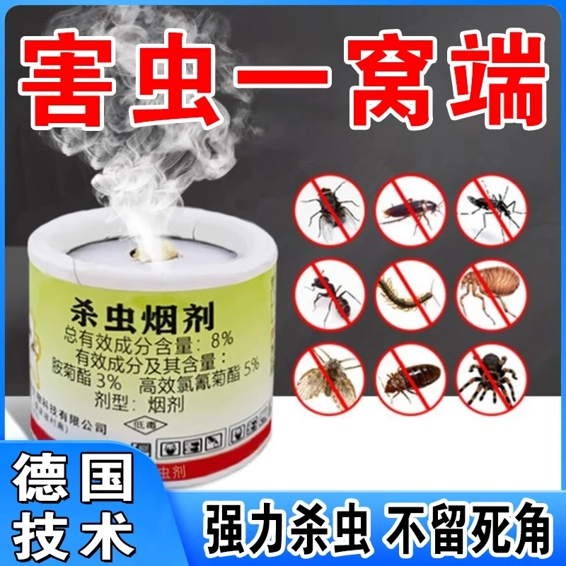 杀虫烟剂除蟑螂药灭跳蚤药专用家用室内灭飞蛾蜘蛛蚊蝇熏蒸杀虫剂