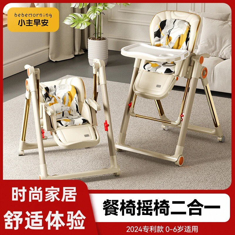小主早安宝宝餐椅秋千摇摇椅二合一家用婴儿吃饭桌椅子座椅可移动