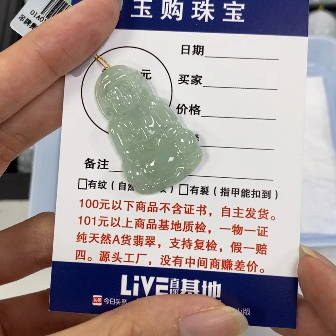 翡翠未镶嵌颈饰?观音