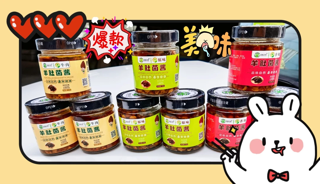 【买2送1】羊肚菌牛肉酱香辣酱原味酱（原价12元/瓶）