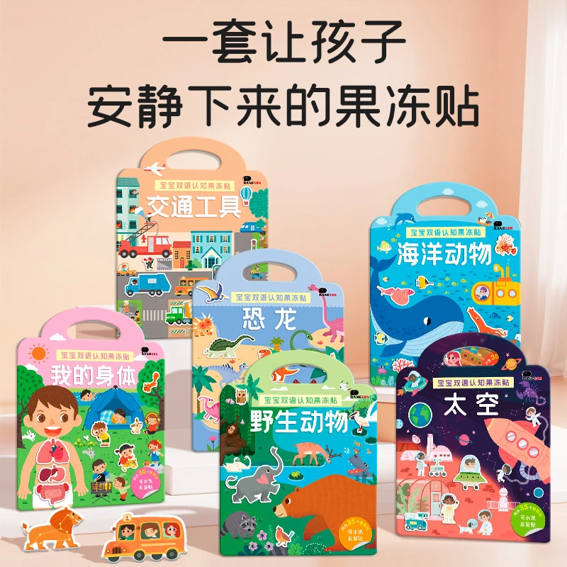 果冻贴-宝宝双语认知-0-3岁贴纸书，反复贴反复玩，中英双语