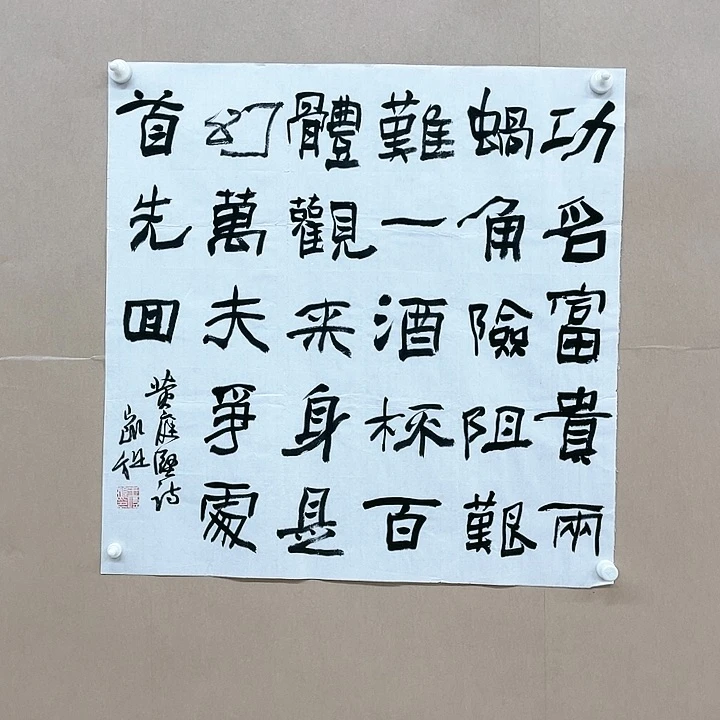 书法王凯旋68*68㎝河北   十三届