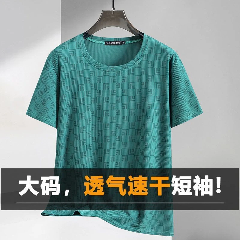 2025夏季新款加肥加大T恤衫短袖宽松大码300斤冰丝速干圆领短袖