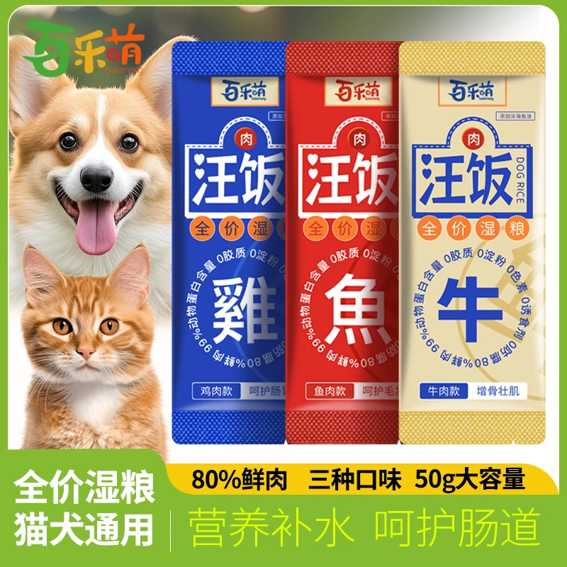 百乐萌全价湿粮猫犬通用零食猫条营养增肥发腮鱼油防掉毛猫饭罐头