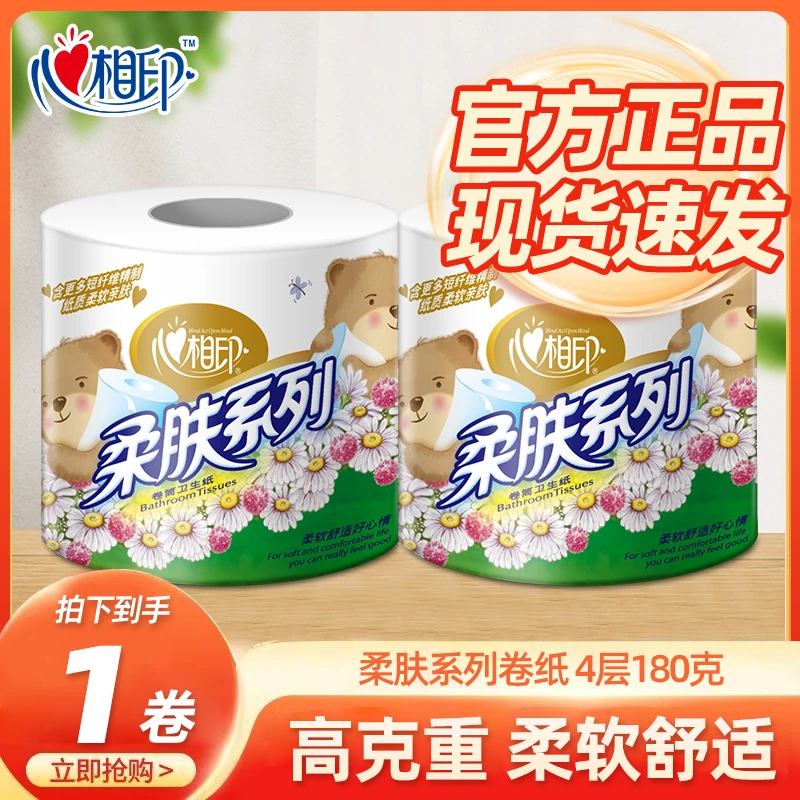 心相印柔肤系列4层加厚卷纸180克无香柔软家用纸巾卫生纸