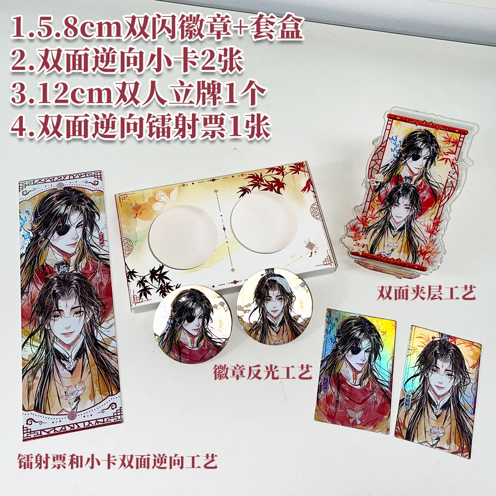 天官赐福 枫叶系列反光徽章套盒+2张双面逆向小卡+立牌+镭射票
