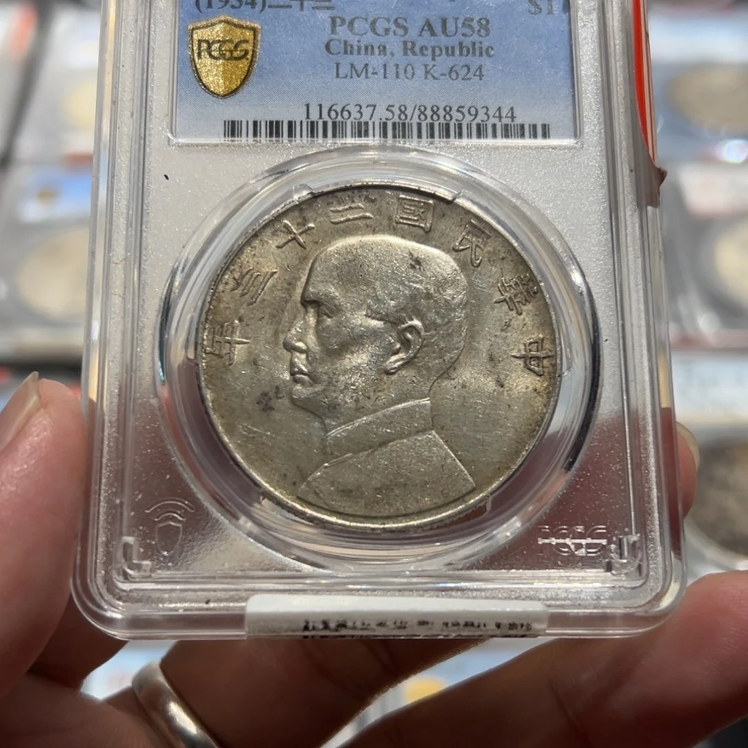 银千****眸PCGSAU58孙像23年船洋银币9344