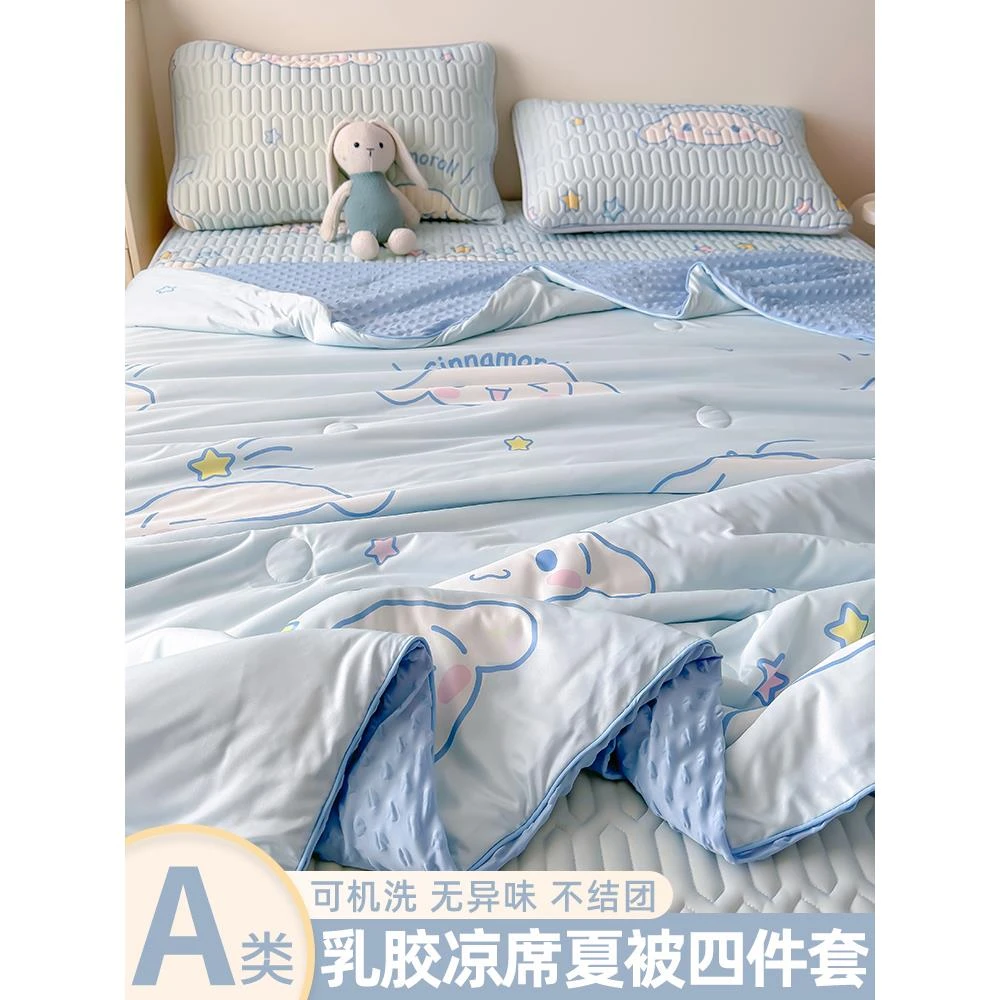 玉桂狗冰丝乳胶凉席夏被床上四件套夏季儿童空调软席子床单三件套