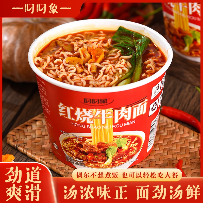 整箱经典红烧牛肉面泡面汤汁浓郁速食夜宵代餐