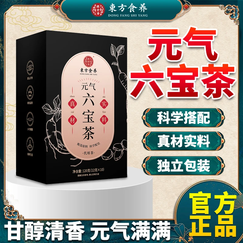 元气六宝茶真材实料熬夜气嘘养生茶黄芪党参麦冬枸杞西洋参菊花茶