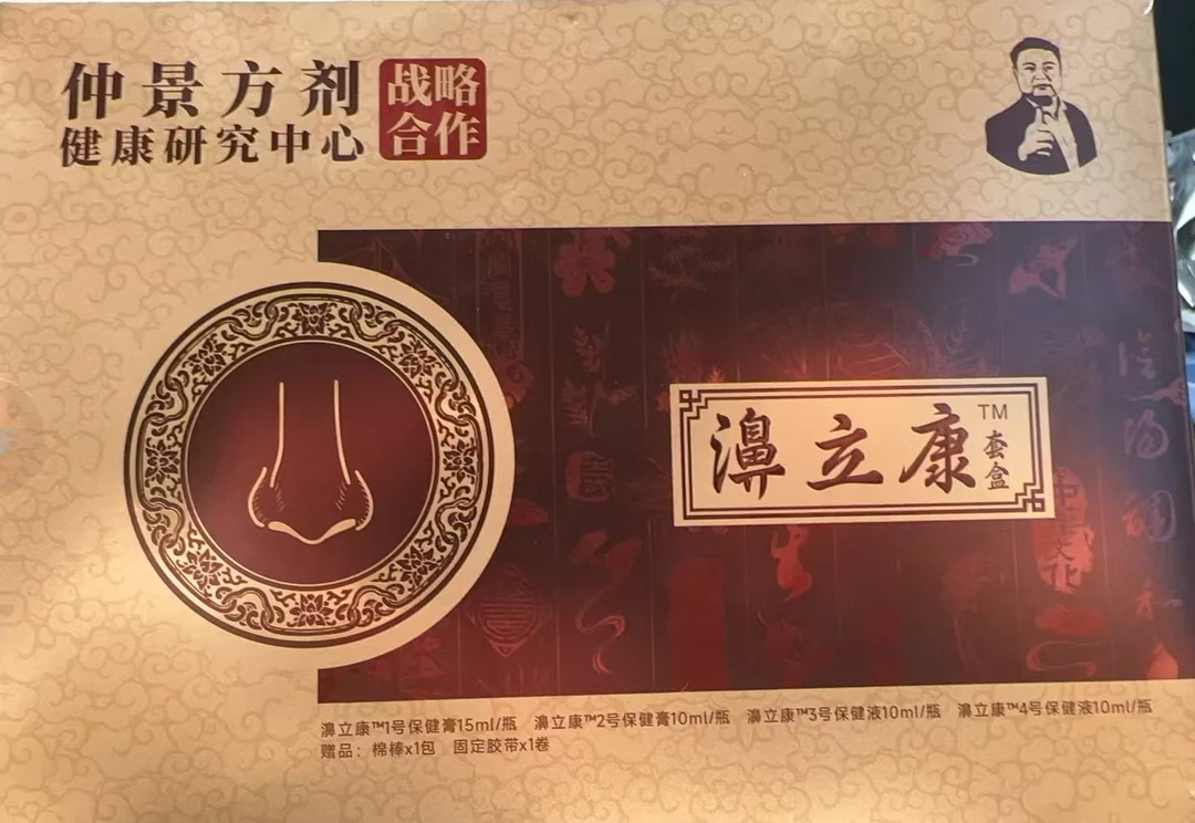 仲景方剂濞立康套盒