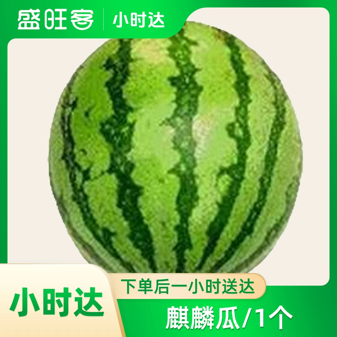 麒麟瓜/1个（西瓜）约4000g西瓜同城配江苏省