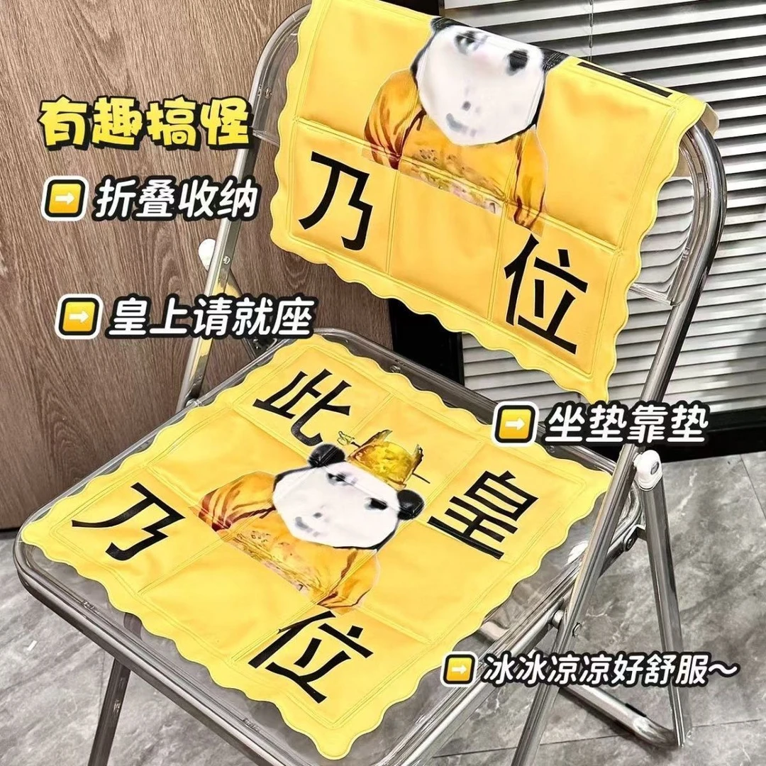 皇帝龙图冰垫坐垫夏季办公室教室学生降温清凉神器透气搞怪可爱