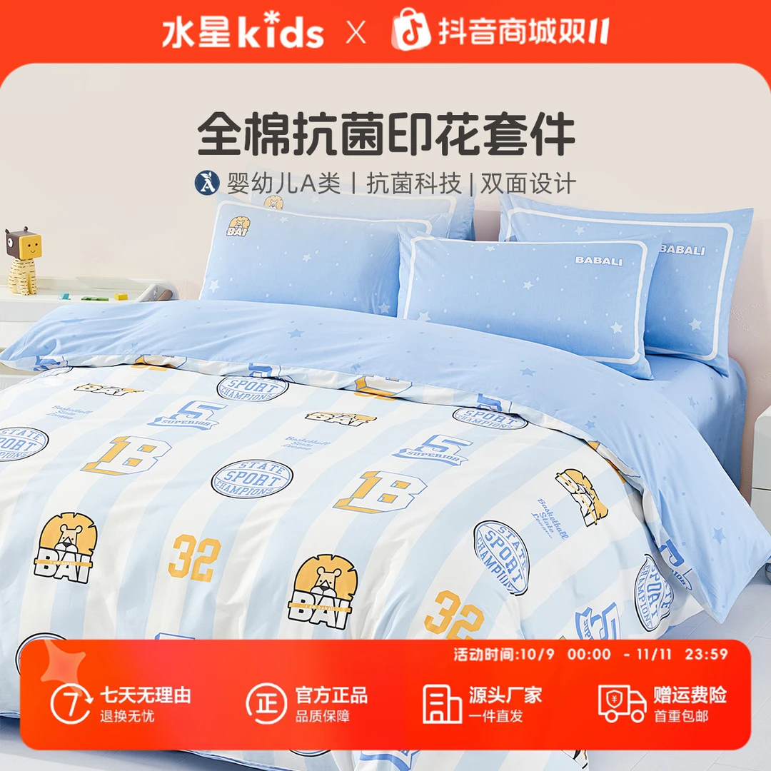 水星儿童家纺A类春夏全棉四件套儿童卡通三件套纯棉套件床上用品