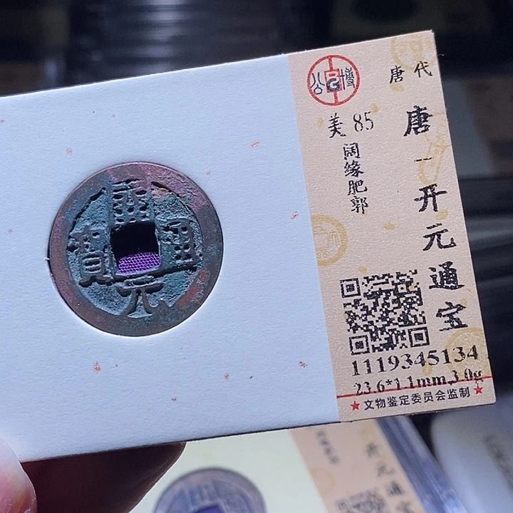 铜L公博评级88分开元通宝