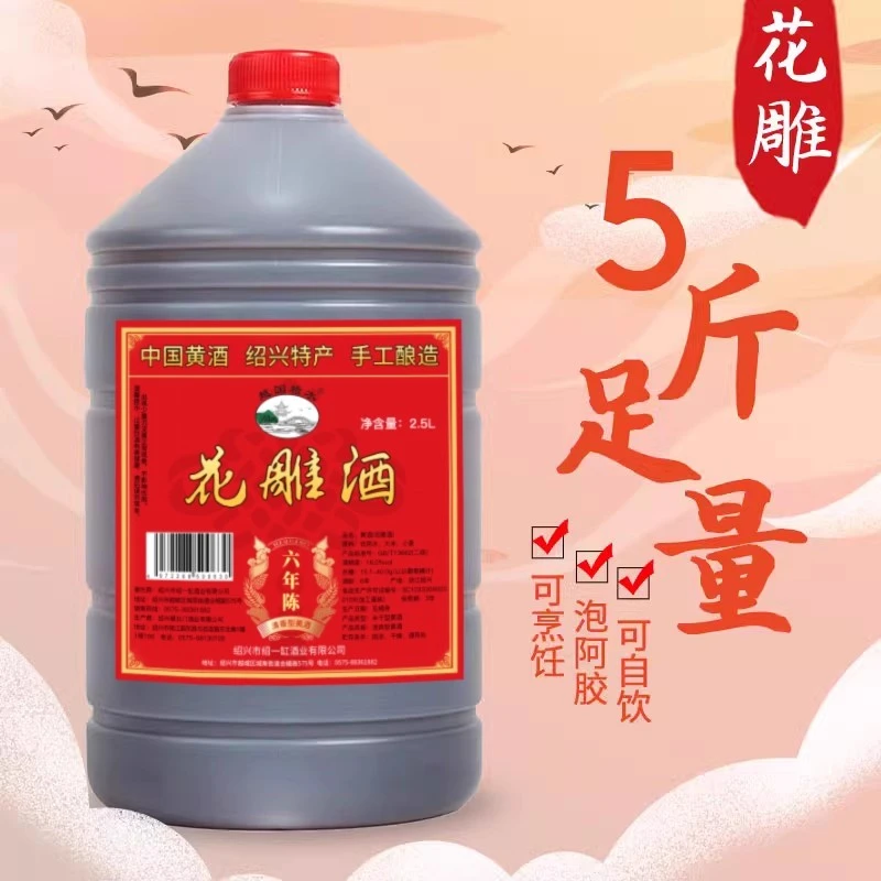 绍兴黄酒手工陈酿花雕正宗糯米老酒半干厨用去腥料酒泡阿胶5斤装