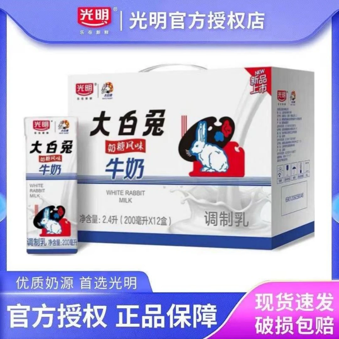 光明9月产大白兔奶糖风味牛奶200ml*12盒整箱礼盒常温全脂风味奶