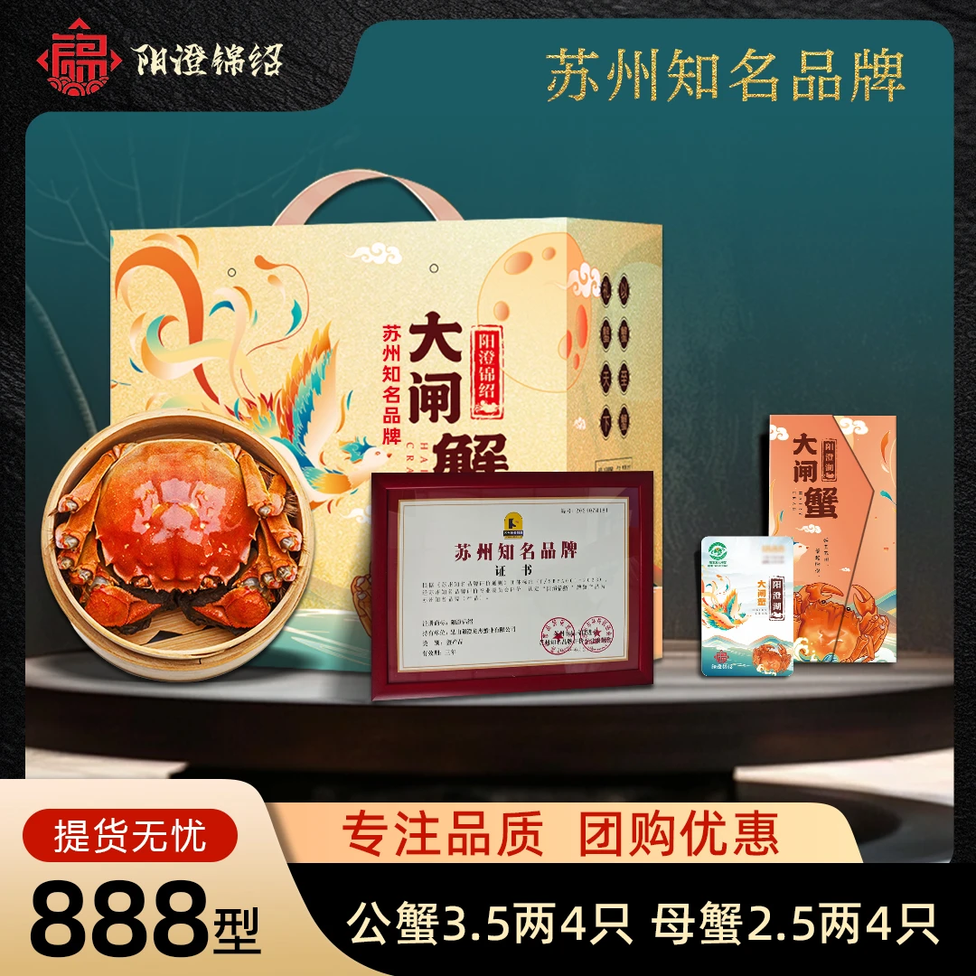 【卡券】888型阳澄湖大闸蟹公3.5母2.5两4对苏州知名品牌塘蟹卡礼券