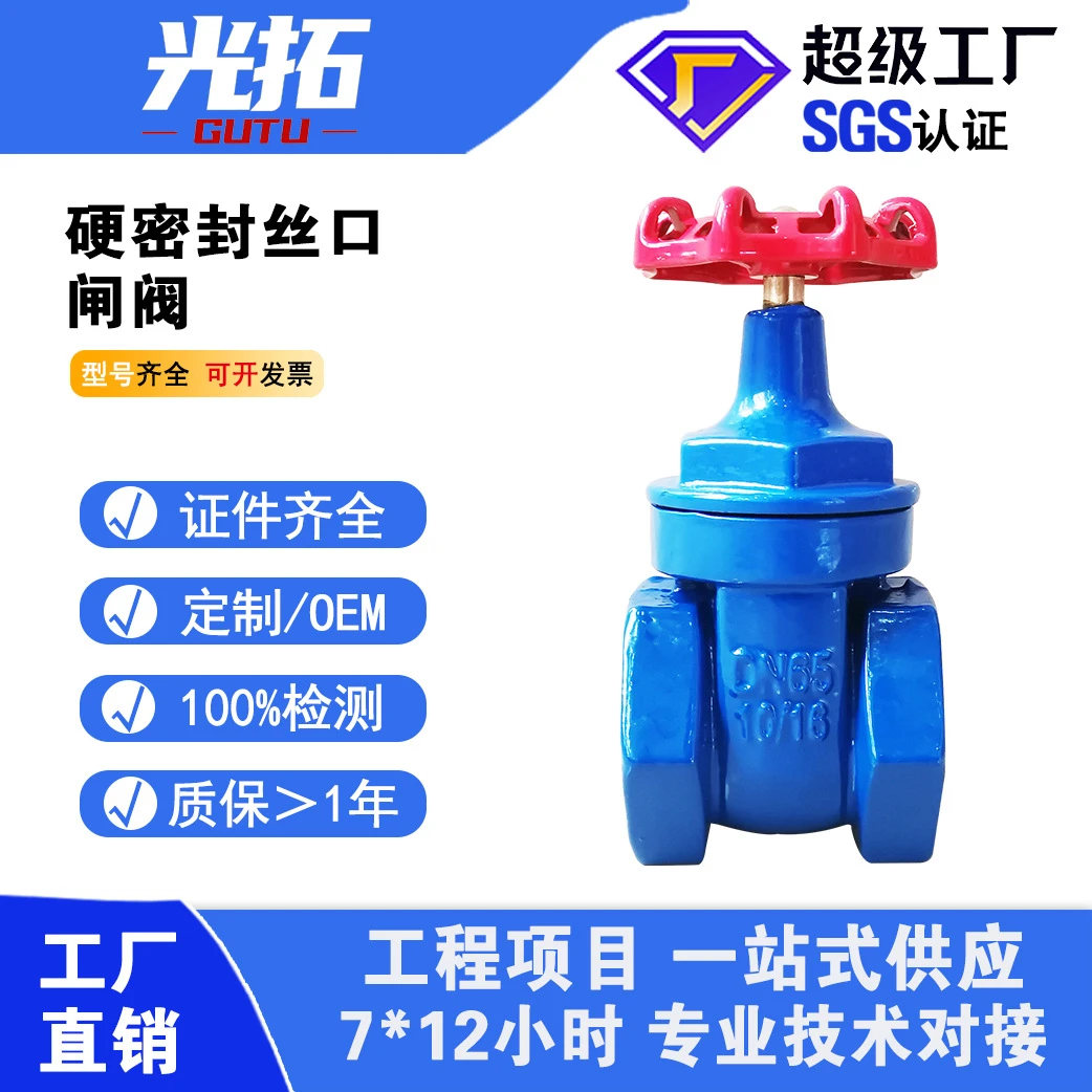 新厂家直供 硬密封铜芯丝口闸阀 Z15T-16Q 球墨铸铁工程防护闸阀