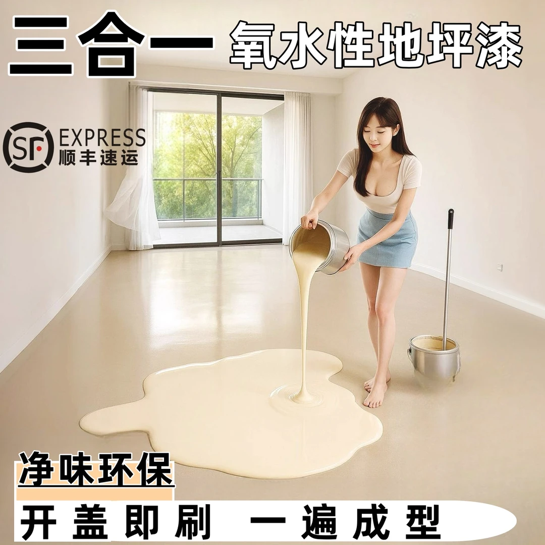 三合一地坪漆水泥地面漆抗压耐磨室内室外可用环氧地坪漆厂房车库