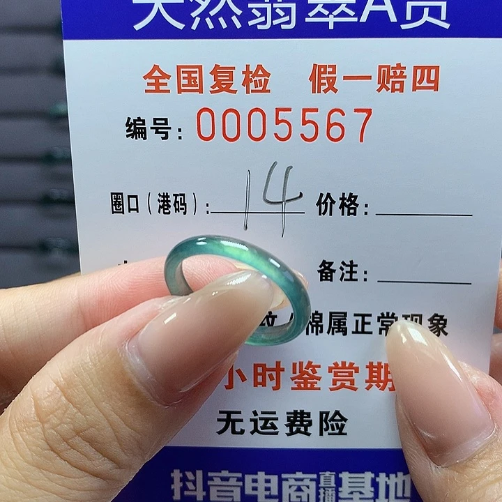 翡翠戒指未镶嵌     5567