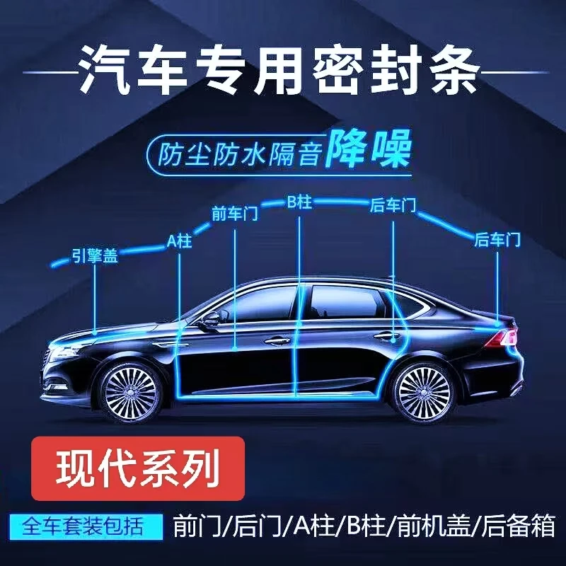 适用北京现代汽车全车密封条防风隔音改装全车降噪静音防尘胶条