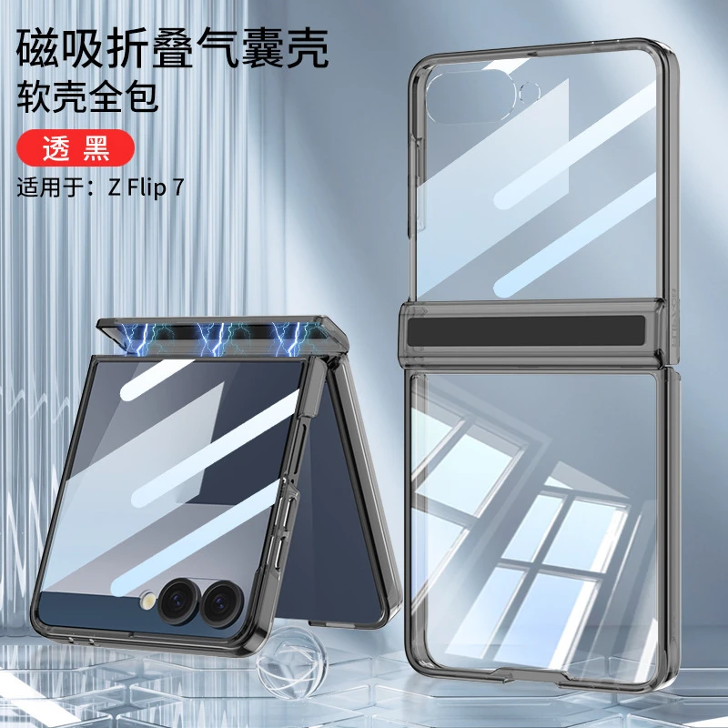 适用三星ZFlip7透明手机壳磁吸中轴壳膜一体全包气囊轻奢保护套