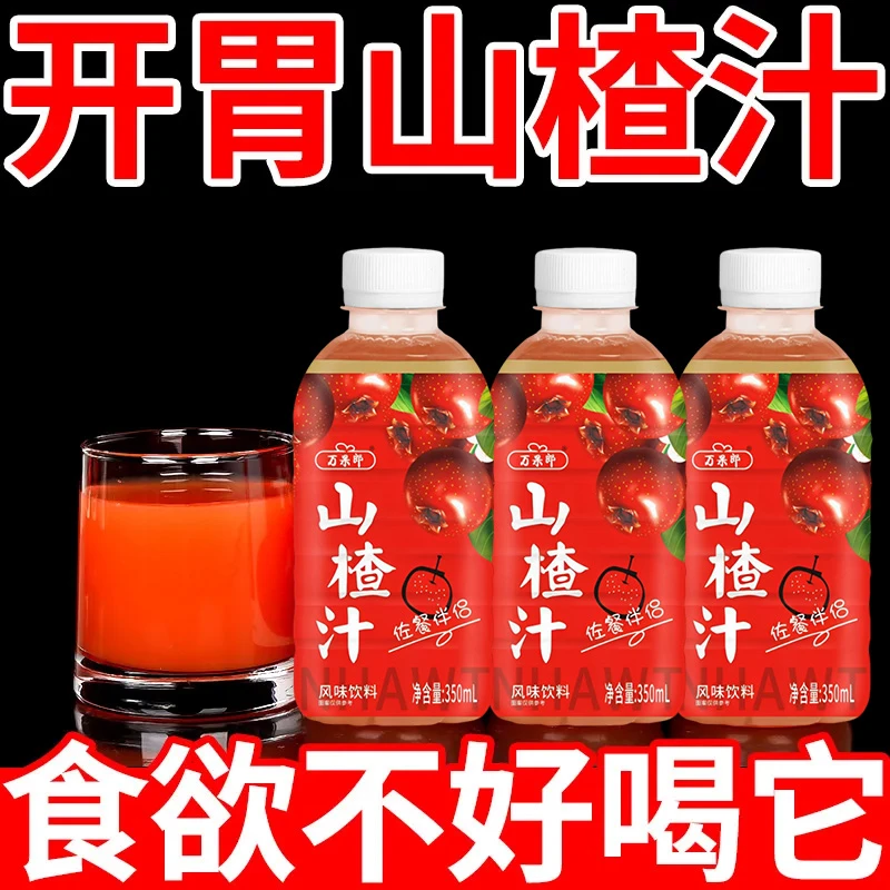 山楂汁果汁饮料350ml/瓶装整箱0脂风味饮品饮料夏季解腻饮品