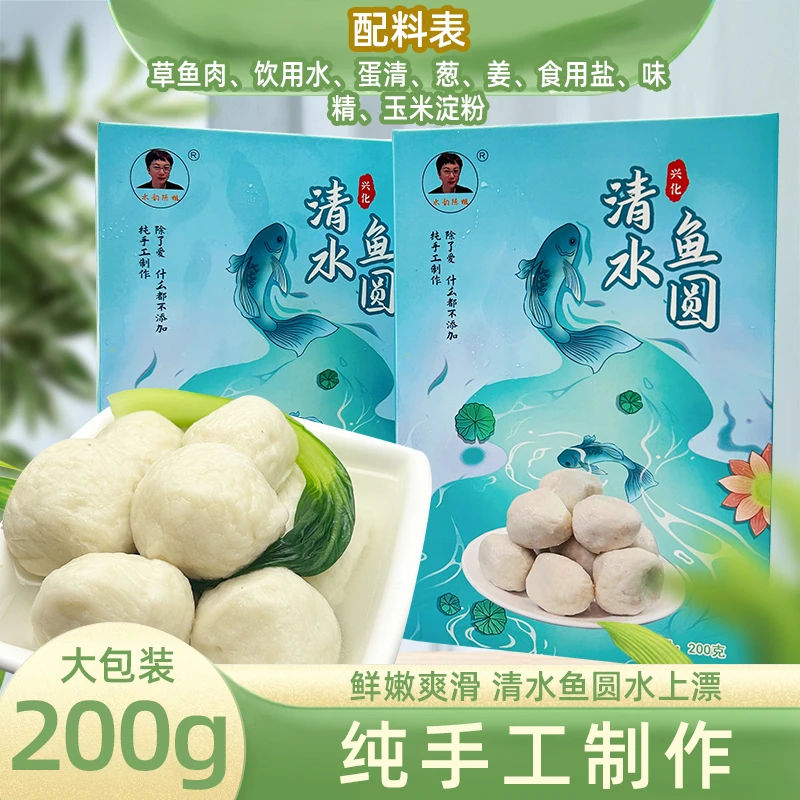 水韵陈姐纯手工清水鱼丸兴化特产清水鱼圆淡水实心草鱼丸盒装