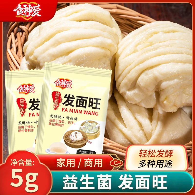 食神爱老面味益生菌发面旺家用高活性干酵母粉快速发面多用5g