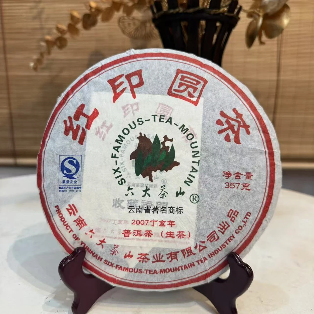 【晓宇专属】2007年 六山 红印圆茶 普洱茶 生茶 357g 样品