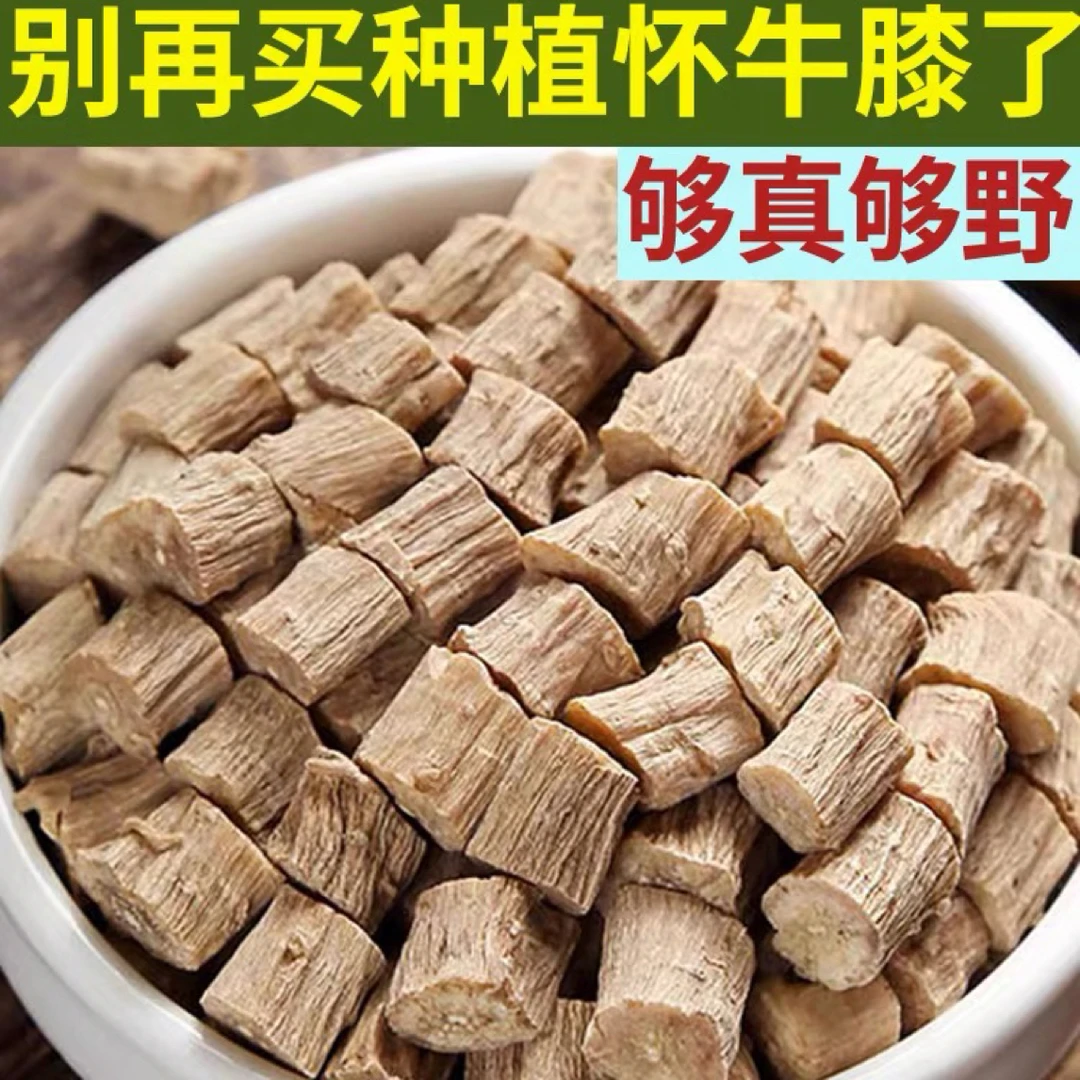 正宗野生怀牛膝中药材干货可打粉泡水煲汤