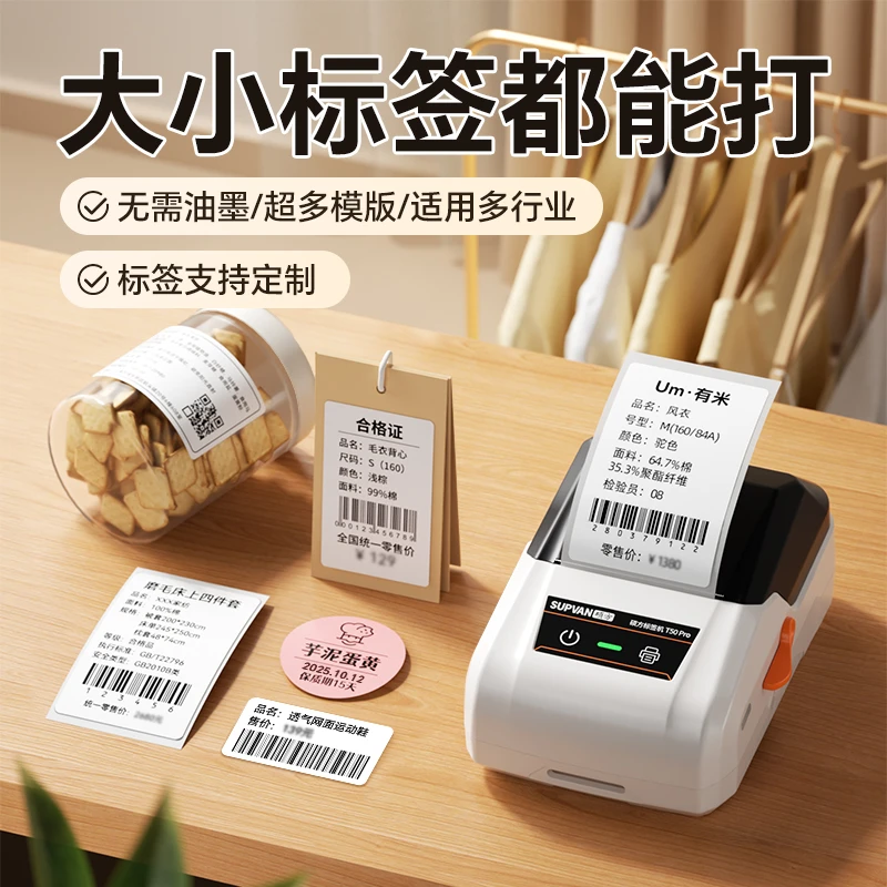 硕方T50Pro智能服饰鞋店家具收纳宠物花店烘焙食品奶茶手机标签机