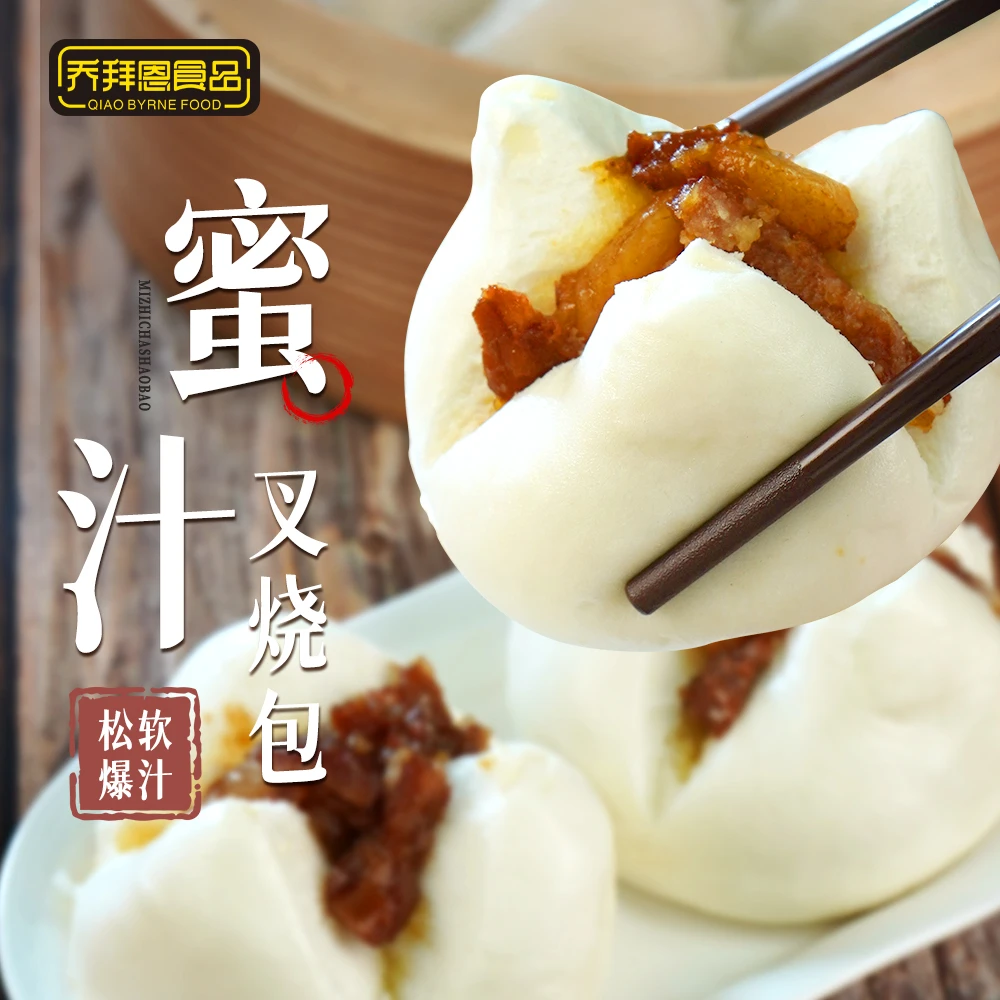 【乔拜恩食品】广式蜜汁叉烧包/手工早餐早茶广式包点松软纯手工