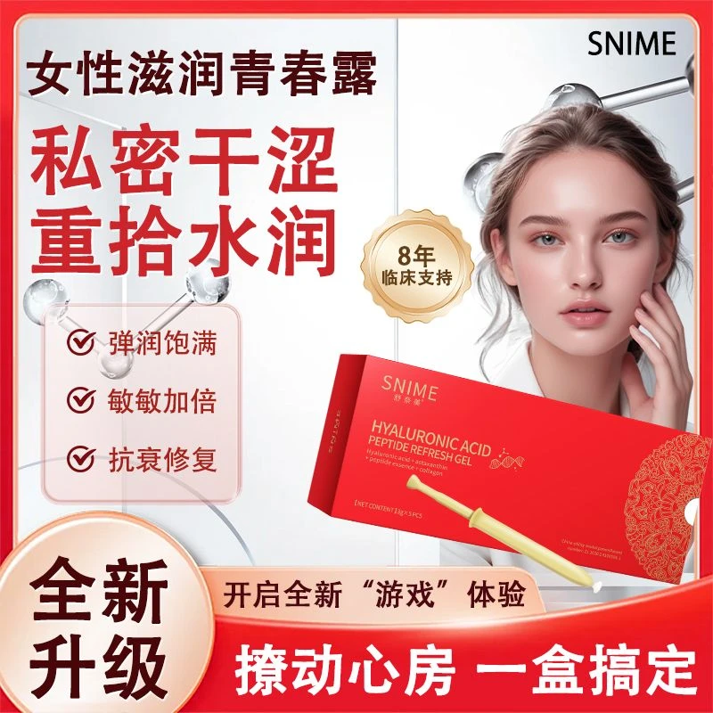 【嘭弹饱满】Snime青春露小水管玻尿酸长效补水润紧致凝胶高端奢养