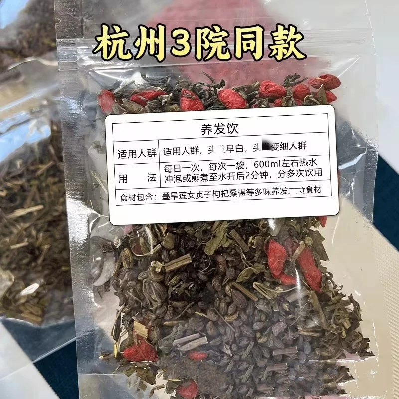 【杭三院同款3.0】养发饮女贞子墨旱莲女贞子麦芽枸杞子玫瑰花陈皮