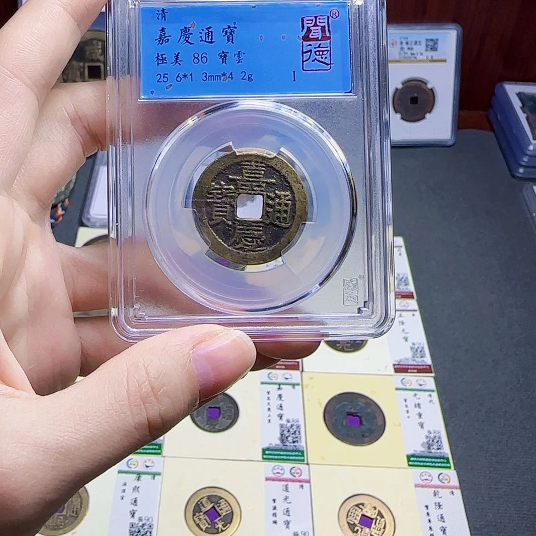 铜古泉收藏 清嘉庆通宝6041
