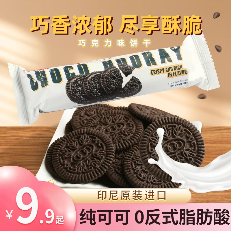 [巧克力饼干]印尼原装进口罗达无夹心纯可可黑巧晚上充饥解馋零食
