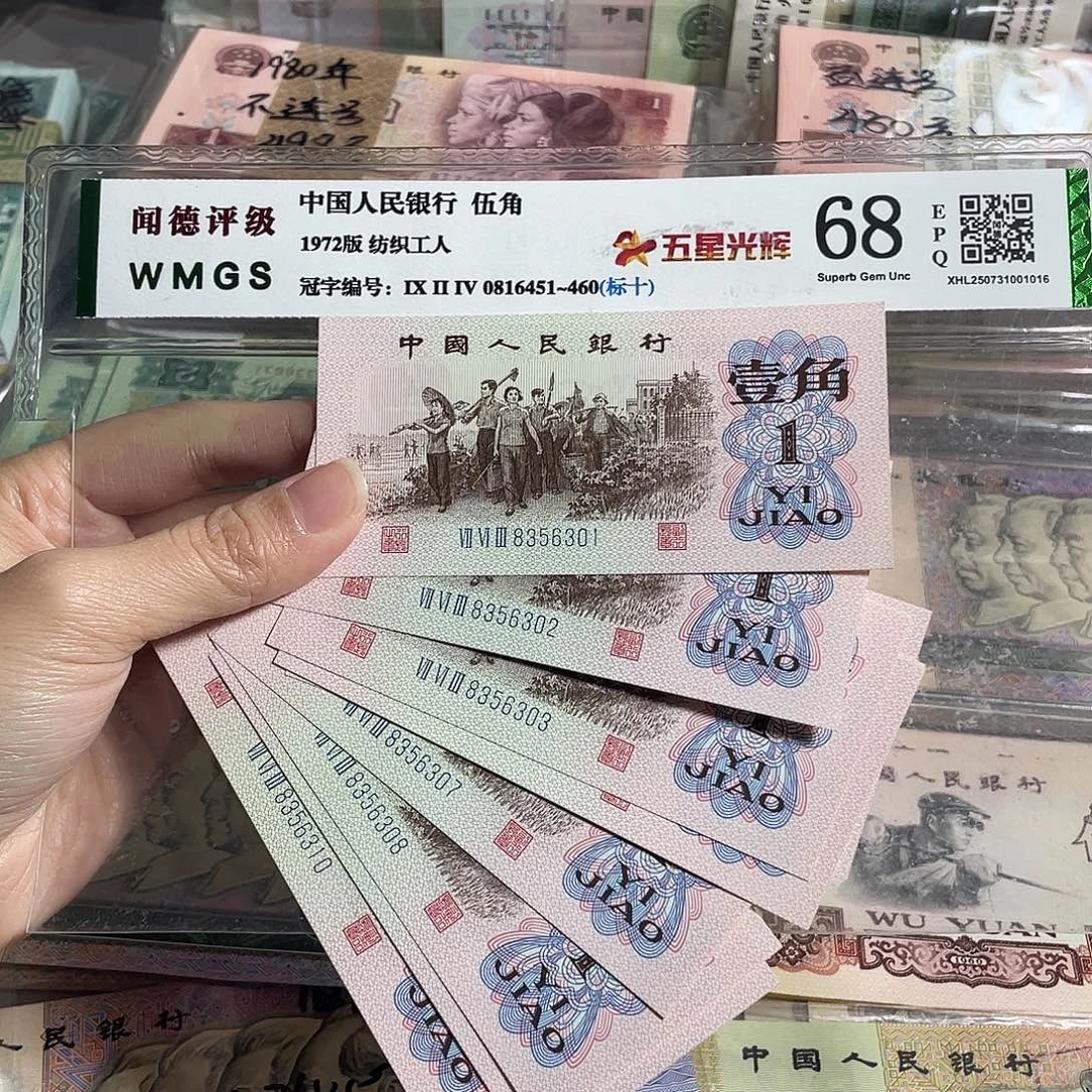 劳动一角全新10张连号，号码无四七一标，保真