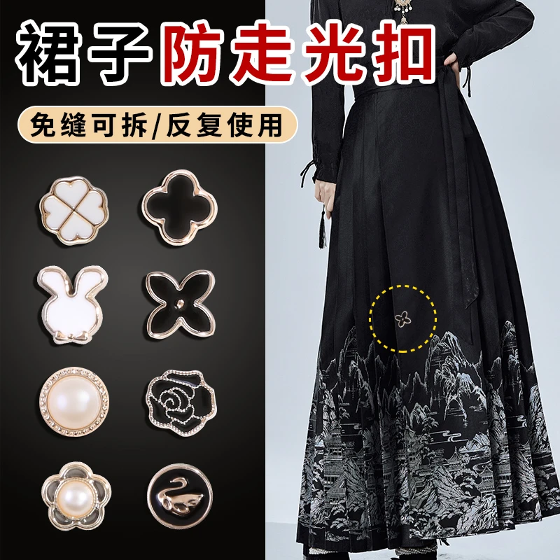 免缝扣子马面裙防开叉纽扣裙子防走光神器衣服按扣衬衫隐形暗扣小