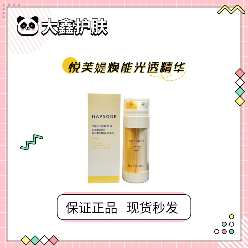 带防伪！双管齐下！点亮肌肤聚光灯！悦芙媞焕能光透精华液15ml+15ml