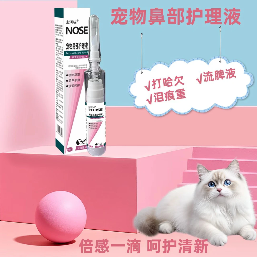 鼻支舒滴鼻液怡鼻通猫鼻通猫用滴鼻液宠物猫咪鼻部护理正品
