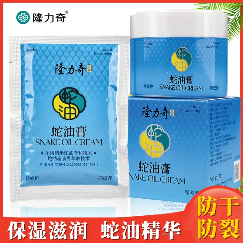 隆力奇蛇油膏护手霜秋冬防干裂面霜护肤保湿滋润身体乳嫩肤霜