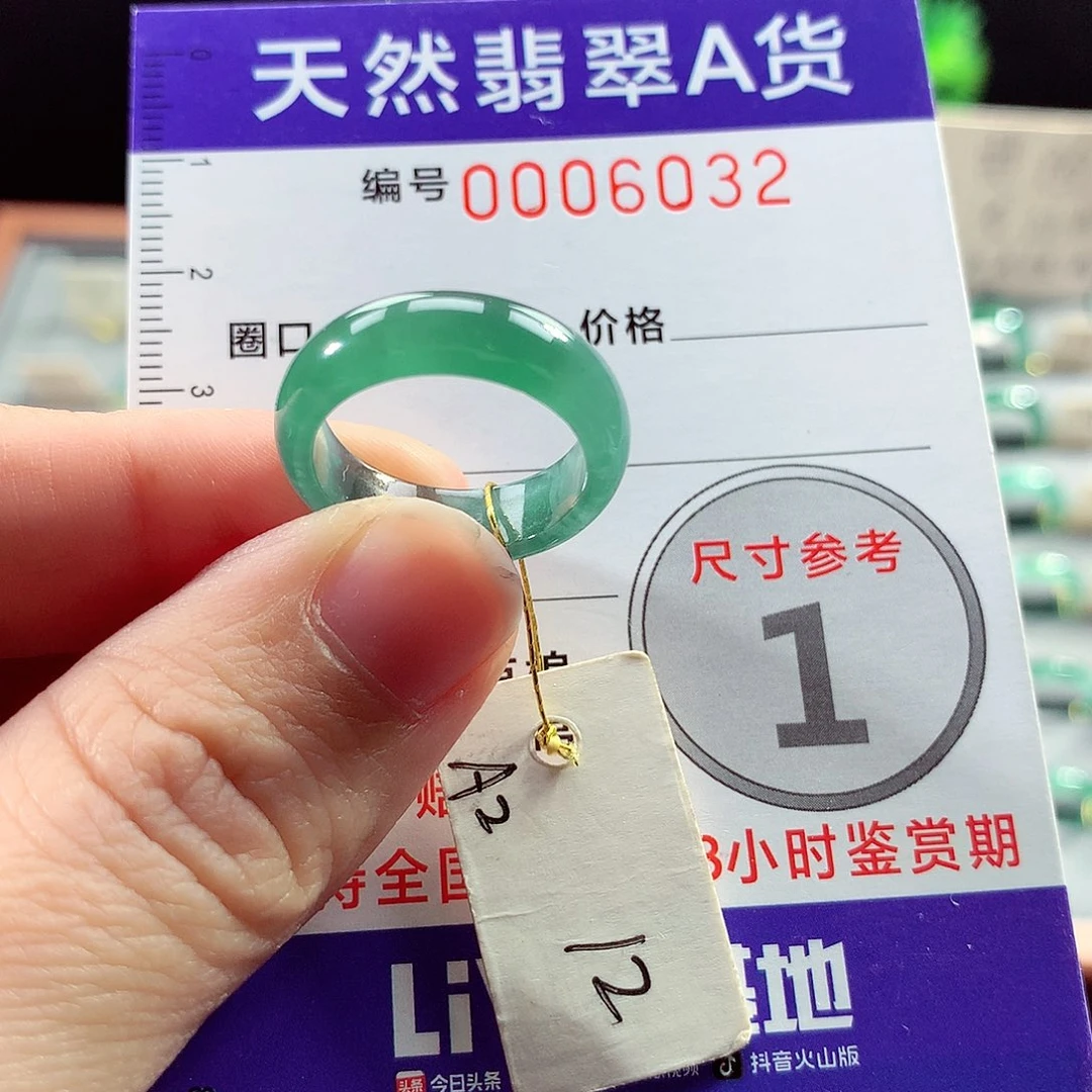 翡翠戒指未镶嵌12号