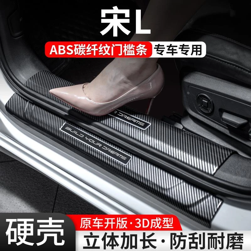 适用比亚迪宋L门槛条dmi汽车装饰用品EV迎宾踏板内饰保护改装大全