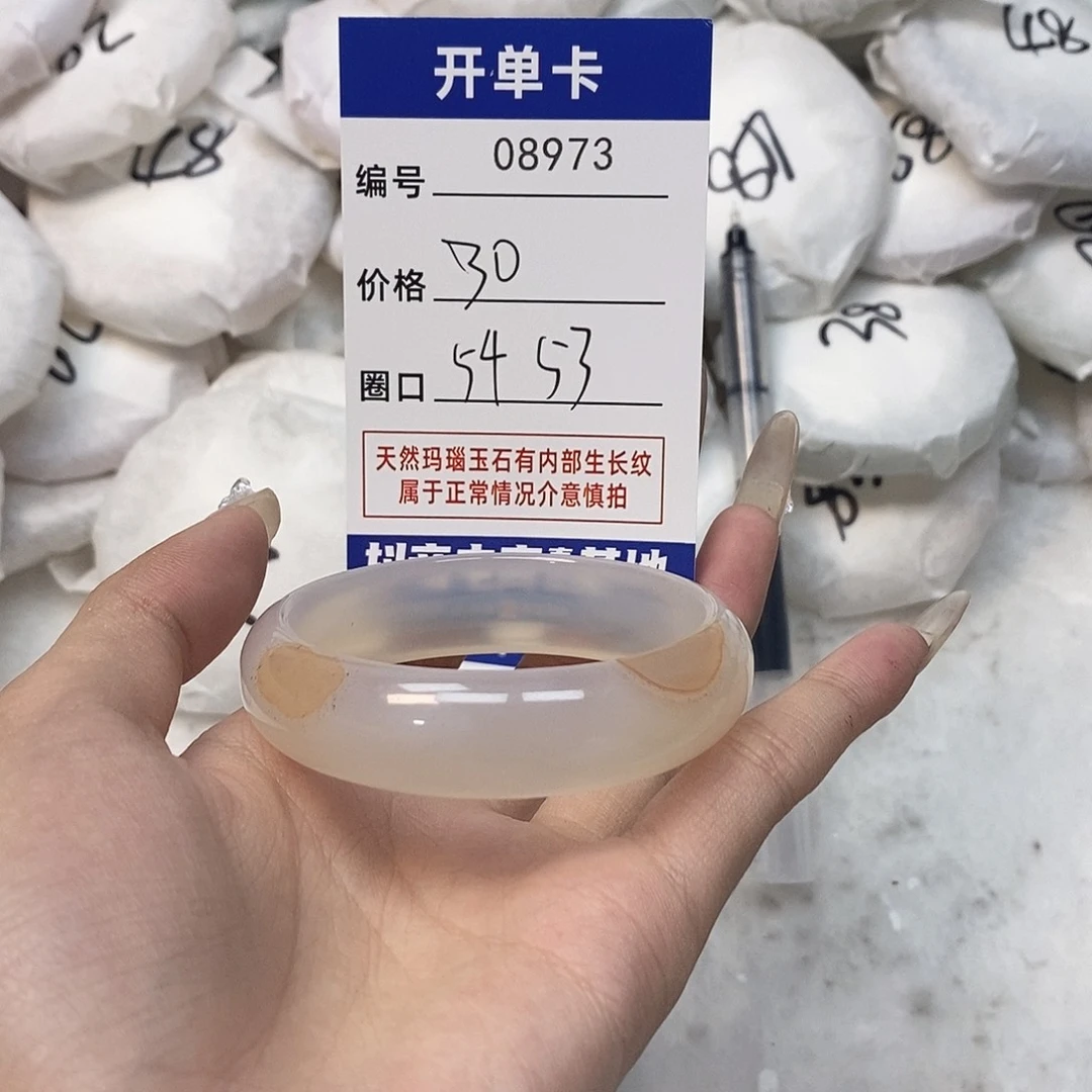 玛瑙/玉髓手镯未镶嵌973